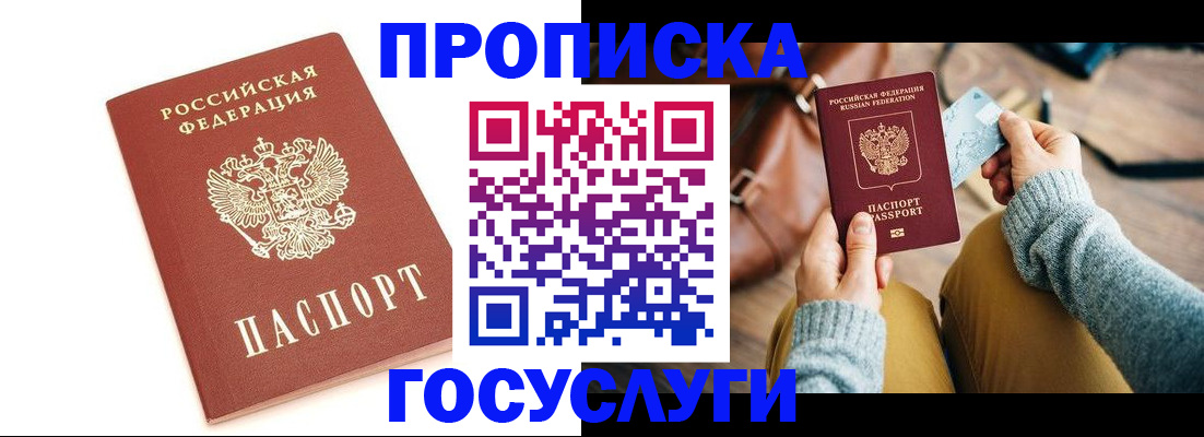 прописка регистрация в Ахтубинске